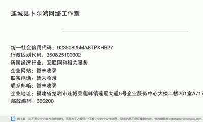 连城县卜尔鸿网络工作室