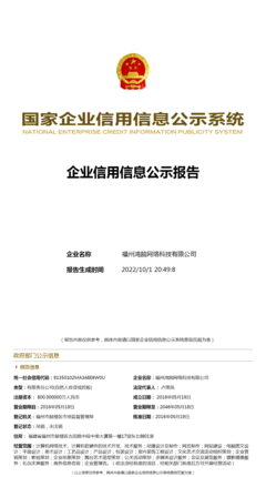 福州鸿鹄网络科技