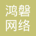 烟台鸿磐网络